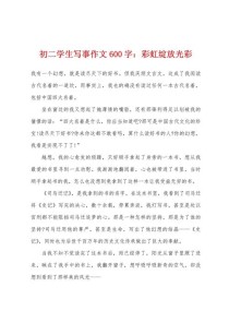 初二往事藏着怎样的成长密码？