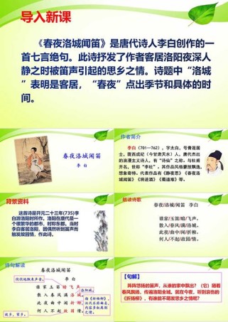 七上课外古诗文赏析PPT如何高效学习？