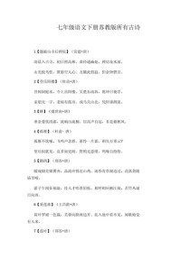 江苏七年级下册古诗文有哪些重点篇目？