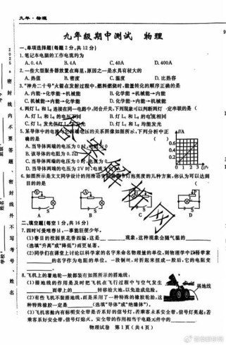 名校调研系列卷九年级