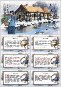 人教版七年级语文下册ppt