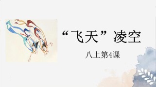 八年级上册语文课件PPT去哪找？