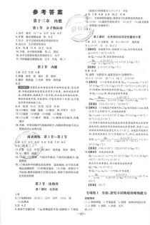 九年级上册物理人教版练习册答案哪里有？