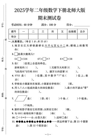 苏教版二年级下册期末