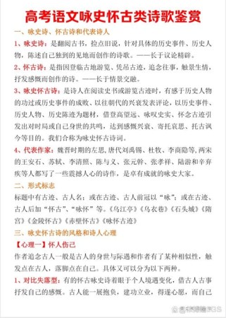 高考真题咏史怀古诗有何命题规律与答题技巧？