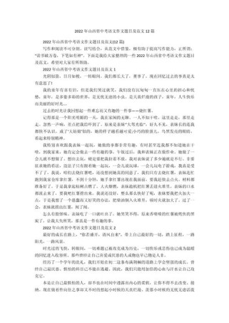 2012山西高考作文题目是什么？