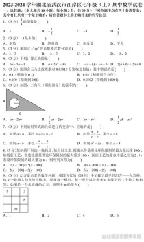 七年级上册数学期中考试卷及答案哪里有？