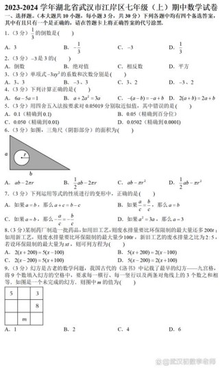 七年级上册数学期中考试卷及答案哪里有？
