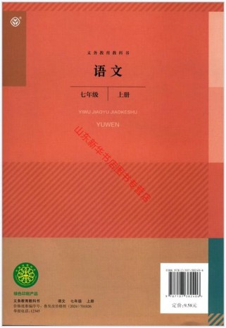 七年级上册语文书教材有何重点内容？