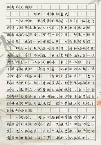 小事何能成激励，力量藏于何处？