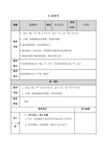 一年级识字8教学设计