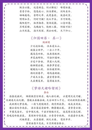 人教版高一语文古诗词有哪些经典篇目？