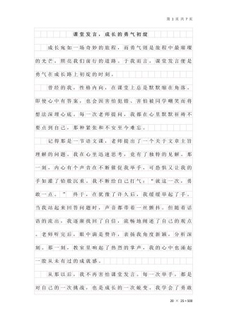 初中作文600字范文，如何写出高分作文？