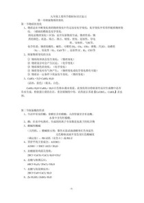九年级上册科学知识点有哪些核心考点？