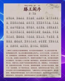 滕王阁序如何成千古绝唱？