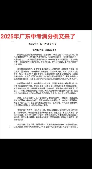 广东中考满分作文有何秘诀？