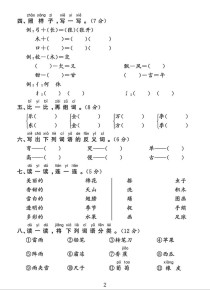 一年级下语文试题，孩子如何轻松掌握？