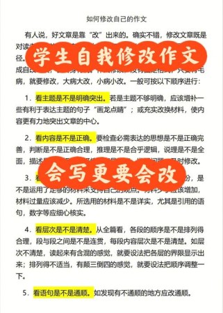 小学生如何修改作文