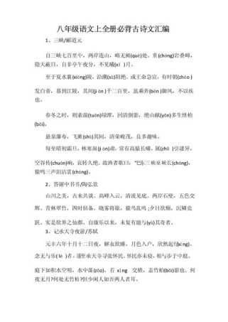 八年级上册常考古诗文有哪些重点考点？