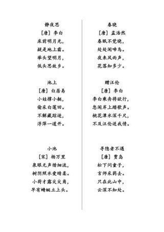 一年级必背古诗34首