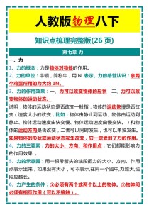 八年级物理下册核心知识点有哪些？
