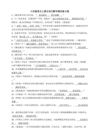 八上古诗填空考点有哪些？