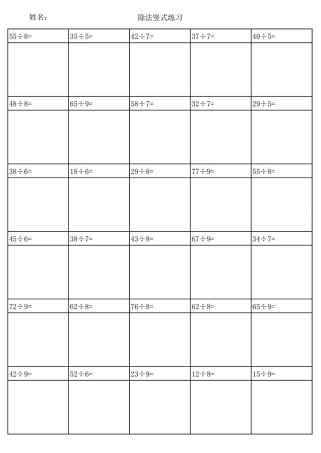 二年级数学除法练习题怎么教孩子入门？