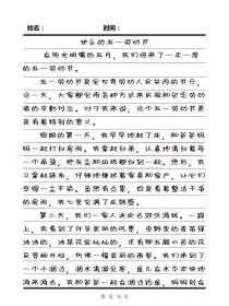 五一的节日作文600字