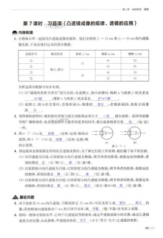 八年级物理同步导练答案哪里有？