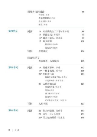 最新人教版七年级下册有何变化？