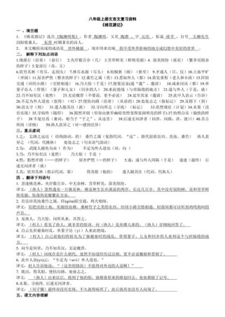 八年级上语文复习资料
