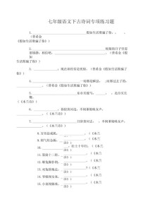 初一古诗常考题有哪些考点？