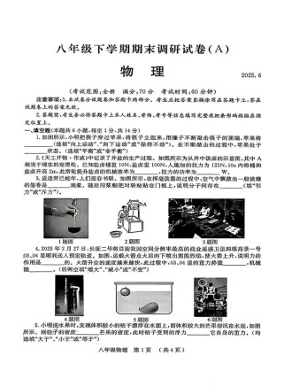 2025八年级物理重点难点有哪些？