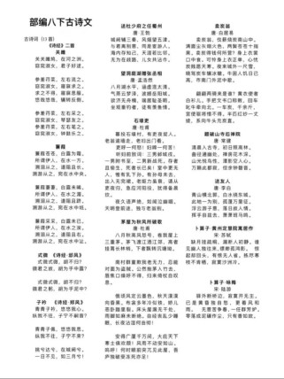 八下语文最后两篇古诗