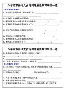 八上古诗词理解性默写