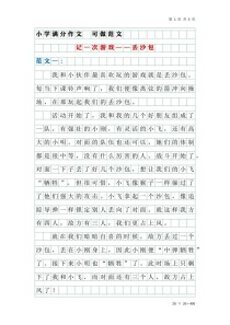 语文活动如何写出彩？