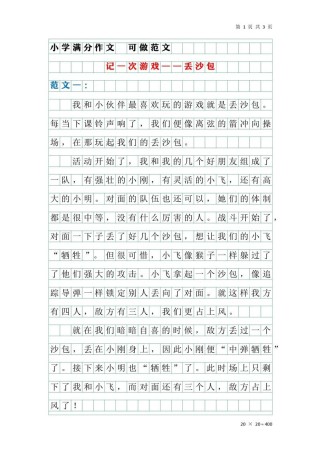 语文活动如何写出彩？