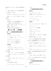 九年级上册数学书答案在哪里找？