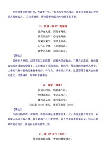 八上必背古诗文有哪些？