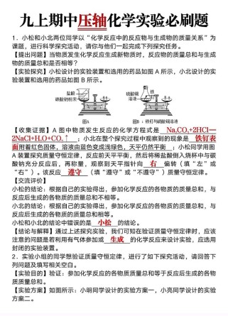 九年级化学必考实验题有哪些常考考点？