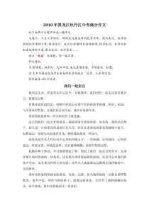 我们一起来为题的作文