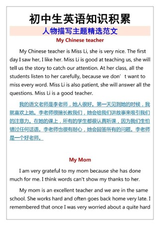 初中写人英语作文如何写出彩？