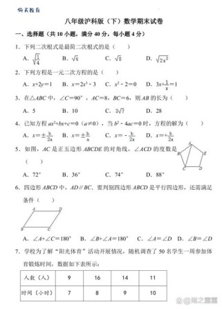 八年级数学下册期末试题难点有哪些？