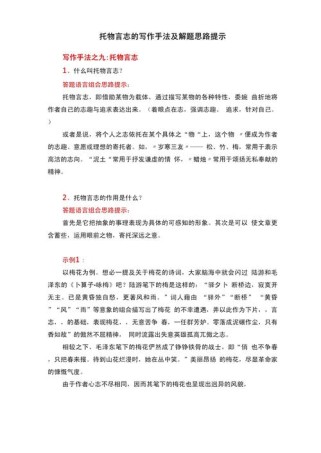 托物言志作文指导