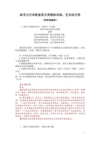 高中模拟题古诗词赏析