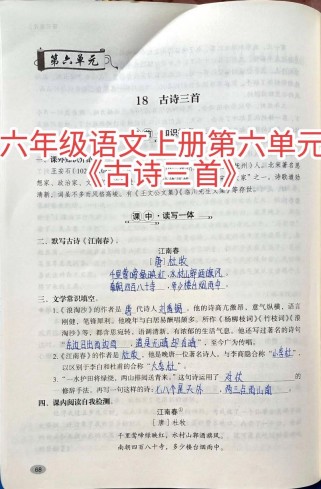 课中古诗词练习答案怎么找？
