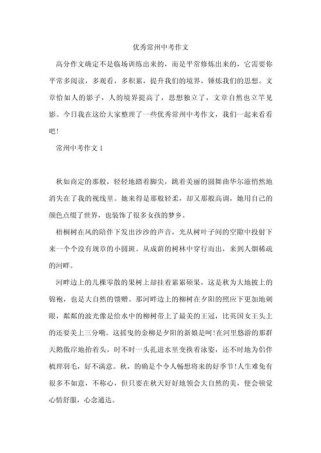 2025常州中考作文考什么？