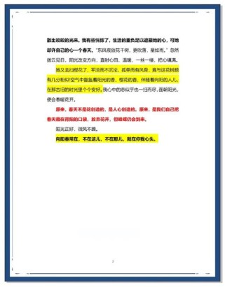 向阳春常在满分作文的妙处何在？