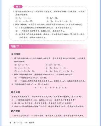 人教版九年级数学上册有哪些重点章节？