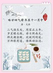 有关冬至的古诗 四句